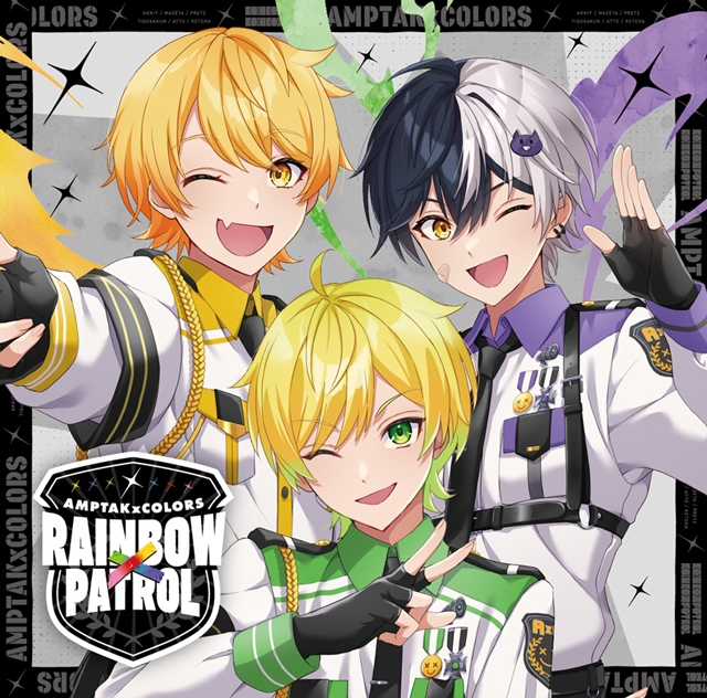 【日本製】 AMPTAKxCOLORS、1stシングル「RAINBOWxPATROL」リリース決定 邦楽