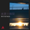 RYUSENKEIֿƤνִ֡פۿꥢʥǥ꡼MV