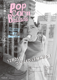 ˡǥӥPopcorn Ballads١ȴǡȯ䡡ޥ󡦥饤