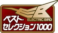 フュージョンの名門、エレクトリック・バードの貴重盤が最新リマスタリング＆1枚1,000円（税別）で登場
