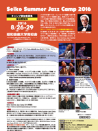 ̤Υ㥺ߥ塼罸 Seiko Summer Jazz Camp 2016Ӥ8˳