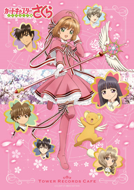 「カードキャプターさくら クリアカード編 × TOWER RECORDS CAFE」期間限定コラボ・カフェ開催
