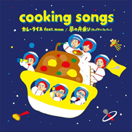 cooking songs7inchʥ֥졼饤 feat.mmm / ̴νפȯ