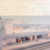 RYUTist˥塼󥰥֥󥷥ƥ֥פ4˥꡼ 8ǯǰ饤Ⳬ