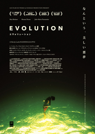 『エコール』のルシール・アザリロヴィック監督作『エヴォリューション』Blur-ray＆DVD化