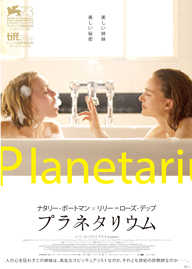 ナタリー・ポートマン、リリー＝ローズ・デップ出演の映画『プラネタリウム』DVD発売