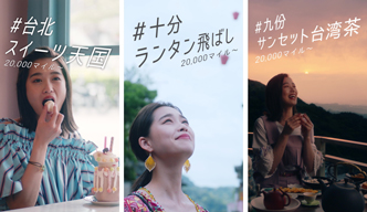 JALカード「マイル旅」第2弾Web CM公開　谷川りさこが“20,000マイル”で台北を楽しむ
