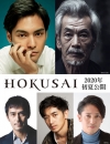 ͥ ޣWǲHOKUSAI2020ǯƸ  鶦