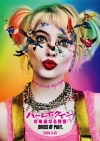 ޡåȡӡǲ֥ϡ쥤βʤáBirds of Prey2020ǯ3