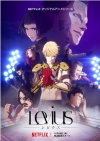 新人アーティスト“謎女”、Netflixアニメ「Levius」主題歌でメジャー・デビュー