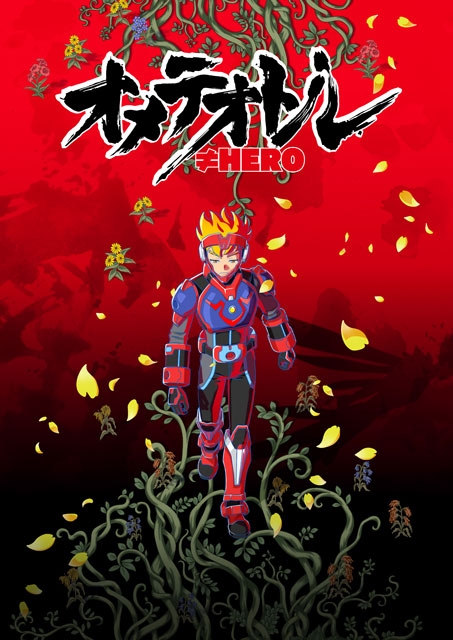 人間椅子 和嶋慎治 Sfアクション アニメ オメテオトル Hero の 人間椅子 和嶋慎治 Sfアクション アニメ オメテオトル Hero の