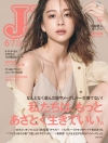 テラハ史上ナンバーワン美女 “Niki” が「JJ」初表紙に　恋愛観を語ったインタビューも