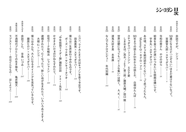 スチャダラパーが編集人を務める雑誌 余談 最新号が全272ページの大ボリュームで発売 Cdjournal ニュース