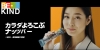 すみれが初の自宅撮影に挑戦　「BE-KIND®（ビーカインド®）」新WEB CM公開