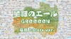 GReeeeNƤΥפʡ縩59Į¼Ĥʤץ⡼󡦥ӥǥ