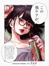 アース製薬×漫画家・浅野いにお書き下ろしイラストが6月4日に新聞全面広告を掲載