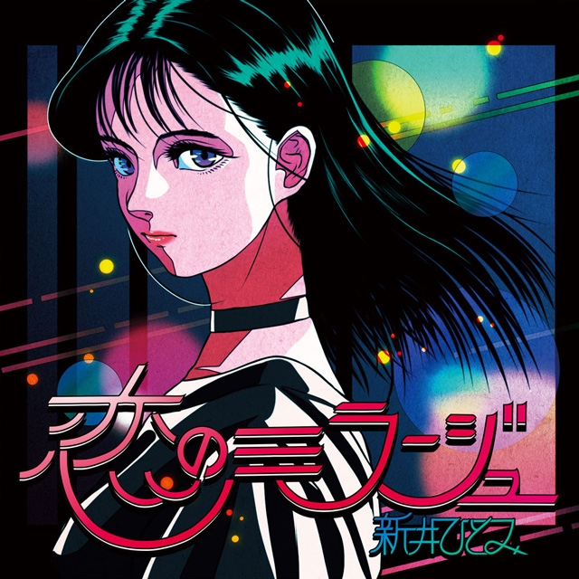 【激レア】今夜はふたり水いらず ボサノバ・カサノバ ＆ 久保ひとみ CD 新井ひとみ、ソロ初のオリジナル楽曲「恋のミラージュ」発売 Night