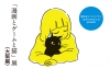 売れないバンドマン（カザマタカフミ）presents 「漫画とゲームと猫」展〈大阪編〉開催