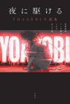 YOASOBIڶʽθ⽸ȯǿڶʤθ罸ʡ֤֤ۿ