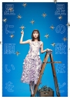 内田理央、自身初となる主演舞台〈星の数ほど星に願いを〉に銀行員役で出演