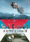 ロイ・アンダーソン監督最新作映画「ホモ・サピエンスの涙」ヴィジュアル＆予告編公開