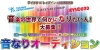 音楽で何かになりたい人を募集するオーディション〈音なりオーディション〉開催