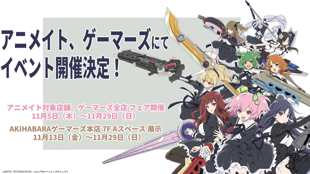 アサルトリリィプロジェクト発表会」にてアサルトリリィの新情報を多数
