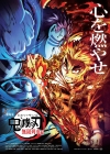 「劇場版『鬼滅の刃』無限列車編」煉獄杏寿郎VS猗窩座第3弾キー・ヴィジュアル＆最新映像PV公開
