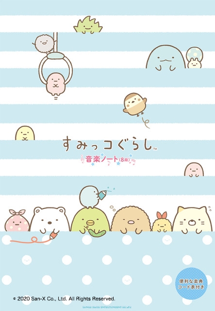 大人気キャラクター“すみっコぐらし”の音楽ノートに第2弾が登場 - CDJournal ニュース