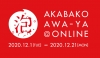 牛乳石鹸「カウブランド 赤箱」大人気イベントがオンラインで開催　泡を楽しむ「赤箱 AWA-YA＠ONLINE」