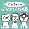 ミントグリーンのかわいいたぬき“たぬきゅん”のラジオ番組『たぬきゅんのなかよし放送局』がスタート