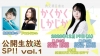 角元明日香のかくかくしかじか「公開生放送SP!!vol.1」ライヴ配信決定