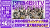 ǵں46YouTubeͥˤơǵں46ʬTVۿꡡȯɽ