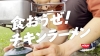 崎山蒼志、オリジナル・ヴァージョンの「チキンラーメンの歌」を歌唱するチキンラーメン新CMに初出演