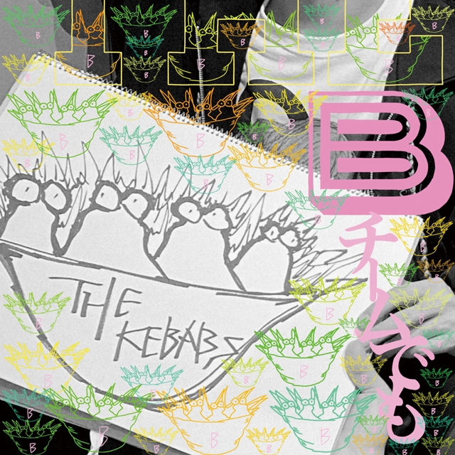 THE KEBABS、新曲「Bチームでも」MV公開 CDオーダー締め切り迫る