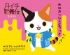 シネマ歌舞伎『大江戸りびんぐでっど』×かぶきにゃんたろうオリジナルステッカー配布決定