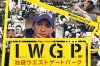 長瀬智也主演ドラマ『池袋ウエストゲートパーク Blu-ray COMPLETE BOX』リリース