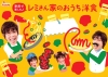 平野レミが初めての“1人4役”に挑戦　レシピ紹介ムービーで自身考案の洋食レシピを楽しく紹介