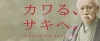 川崎重工の企業ブランドムービー公開　社会の課題に技術でこたえたい　創業者のスピリットを受け継ぎ挑戦を続ける