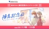 東京ガスの換気促進キャンペーン2021『換気記念日』実施　少女マンガ仕立ての「ストーリークイズ」をお届け