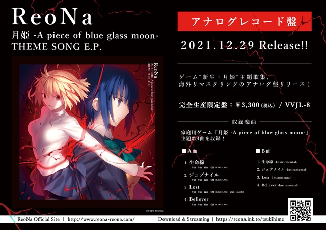 ReoNa 月姫 E.P. LP レコード盤 Amazon | 月姫 -A piece of blue glass moon- THEME SONG E.P. (通常盤