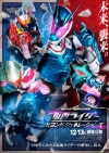 Da-iCE、仮面ライダー50周年記念映画『仮面ライダー ビヨンド・ジェネレーションズ』の主題歌を担当