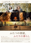 バルバラ・スコヴァ主演映画『ふたつの部屋、ふたりの暮らし』ポスター＆予告編公開