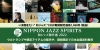「NIPPON JAZZ SPIRITS 和ジャズ傑作選キャンペーン」開催　名盤56作品を期間限定価格にて販売