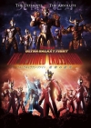 『ウルトラギャラクシーファイト 運命の衝突』配信日決定　新ヴィジュアル＆新PV＆主題歌＆豪華声優キャスト公開