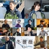 伊藤健太郎主演映画『冬薔薇（ふゆそうび）』に小林薫、余貴美子、永山絢斗、河合優実ら出演
