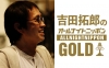 吉田拓郎、『吉田拓郎のオールナイトニッポンGOLD』でラスト・アルバムの発売日や概要を発表
