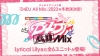 「D4DJプロジェクト発表会」開催　アニメ二期『D4DJ All Mix』2023年冬放送決定等新情報多数公開