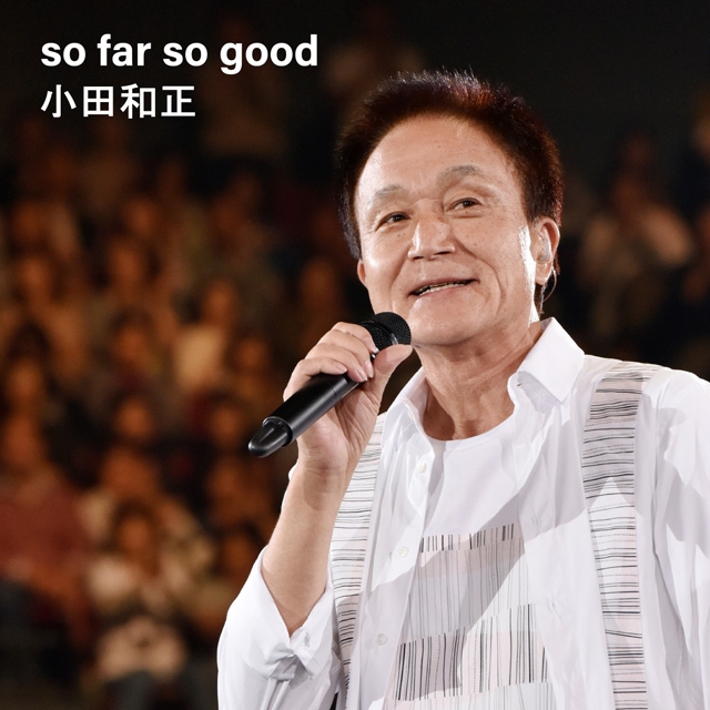 【公式】フジのお歳暮・冬ギフト 小田和正、NHKドラマ10『正直不動産』主題歌の新曲「so far so ミュージシャン
