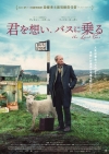 映画『君を想い、バスに乗る』の予告編で流れる曲は？